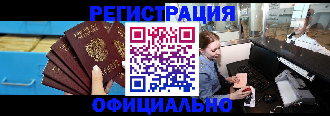 прописка поиск в Ингушетии